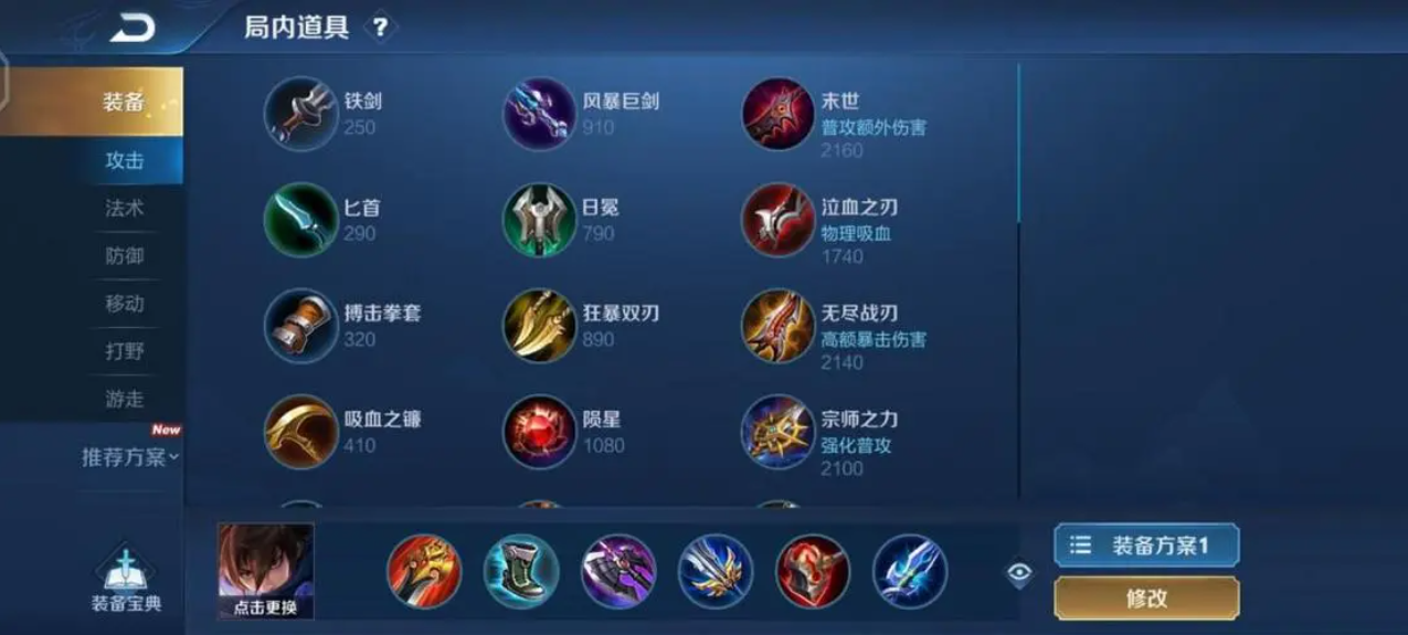 王者荣耀下赛季对位出装怎么出