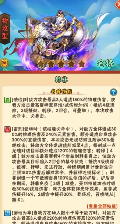 少年三国志琉金武将怎么打回血