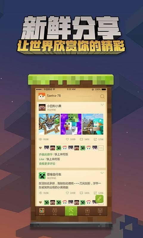 我的世界星际探险