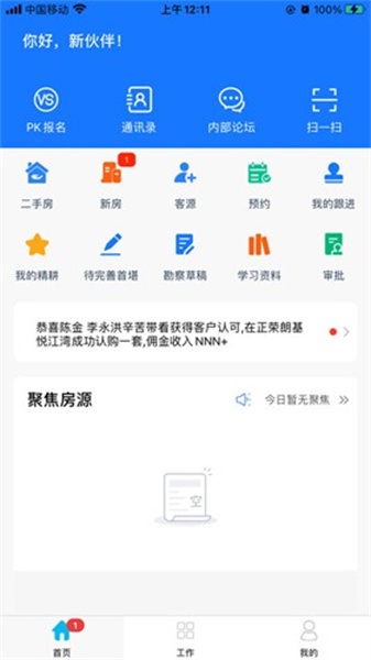 房100房客通app