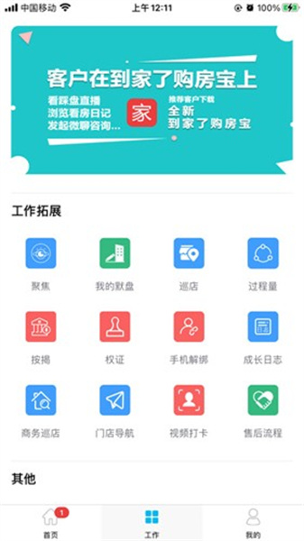 房100房客通app