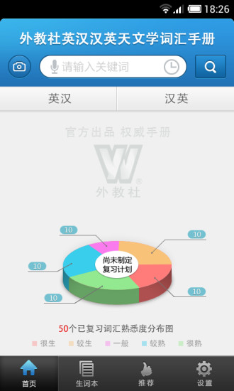 外教社天文学英语词典