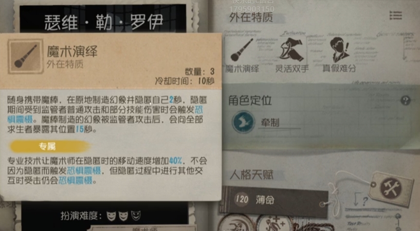 第五人格魔术师天赋怎么点