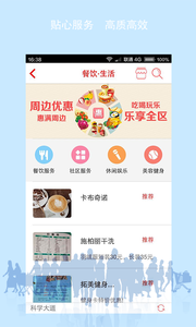 周边优惠app