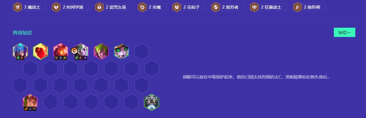 金铲铲之战鞋剑仙怎么玩