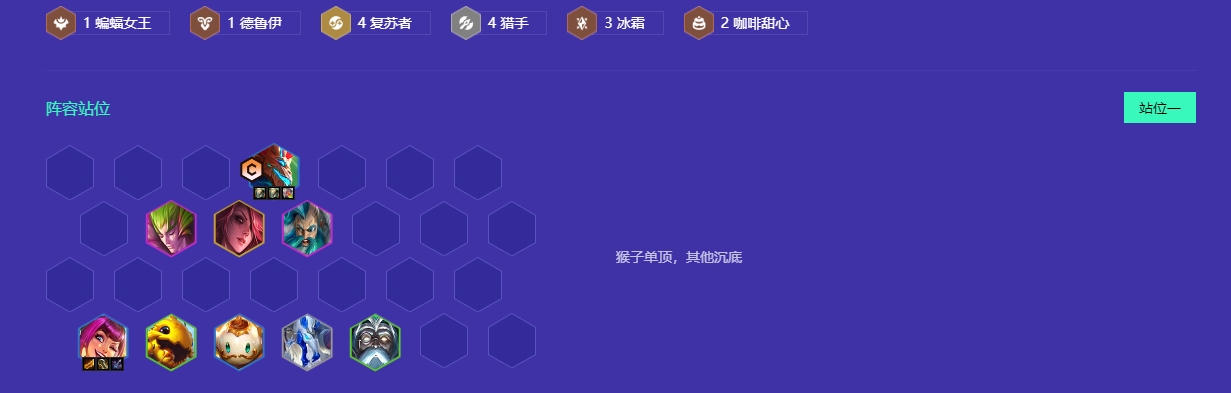 金铲铲之战金丝猴怎么玩