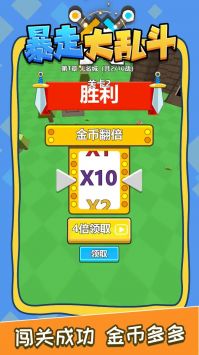 暴走大乱斗