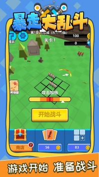 暴走大乱斗