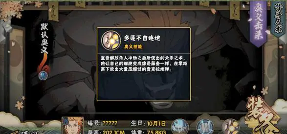火影忍者羁绊奥义图怎么解锁