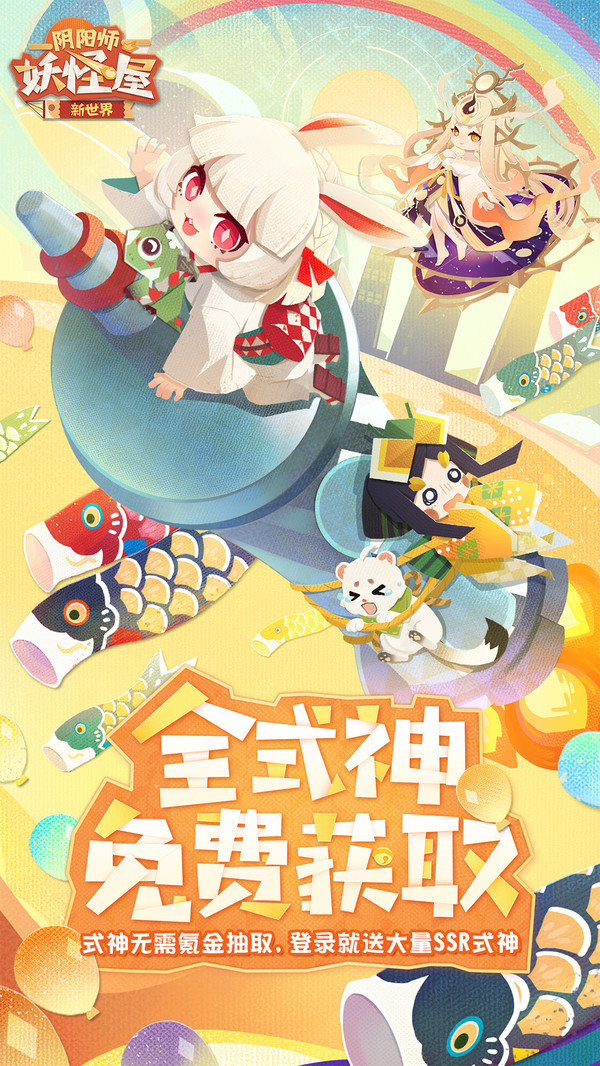 阴阳师妖怪屋