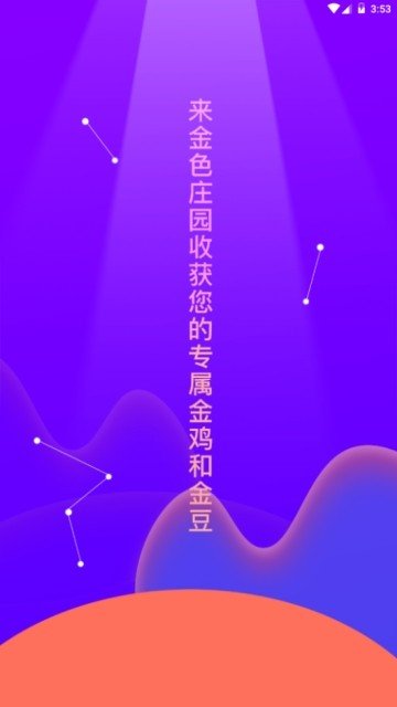 金色庄园
