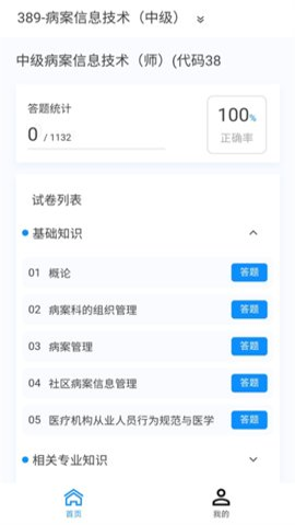 病案信息技术师总题库