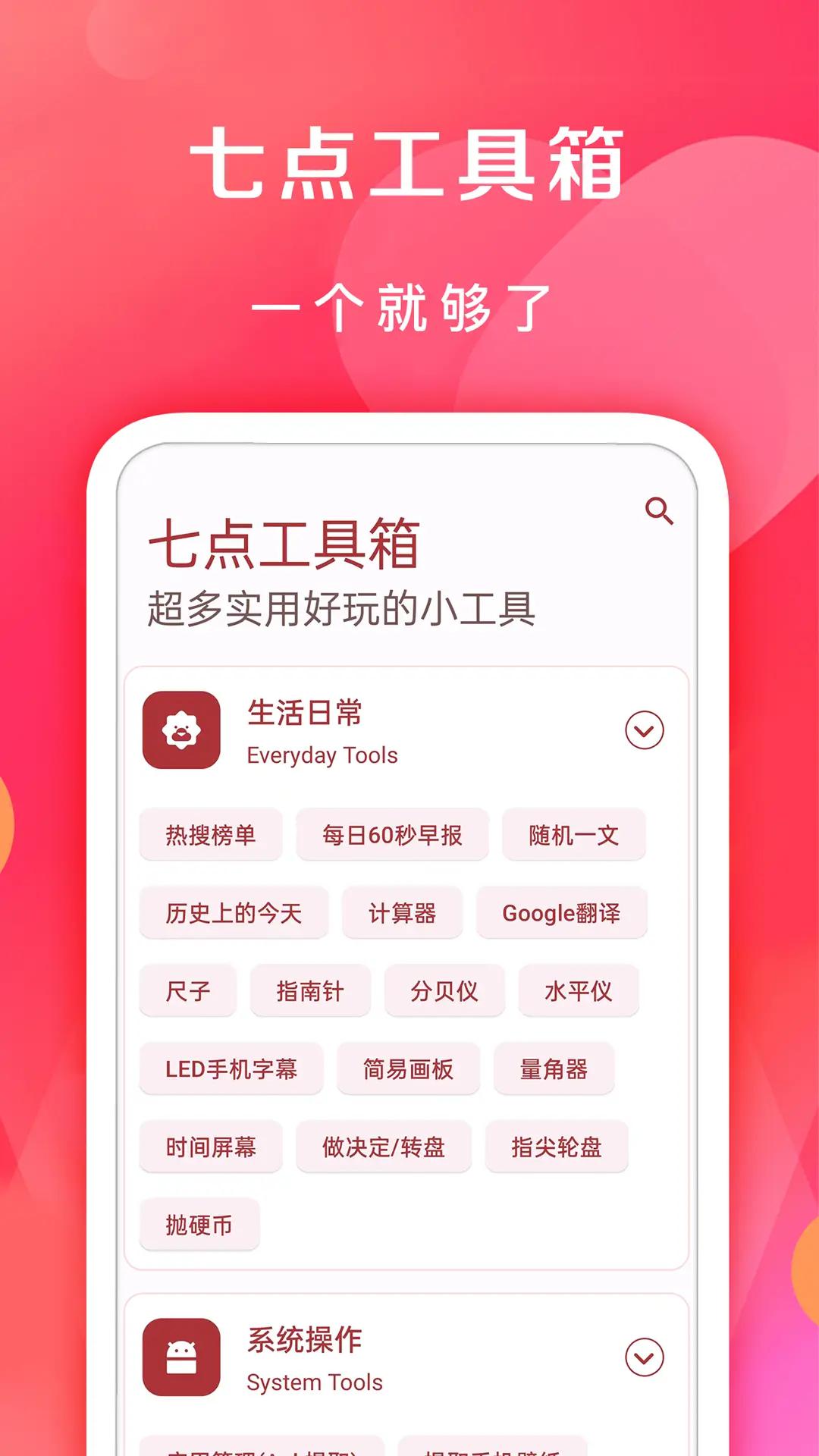 七点