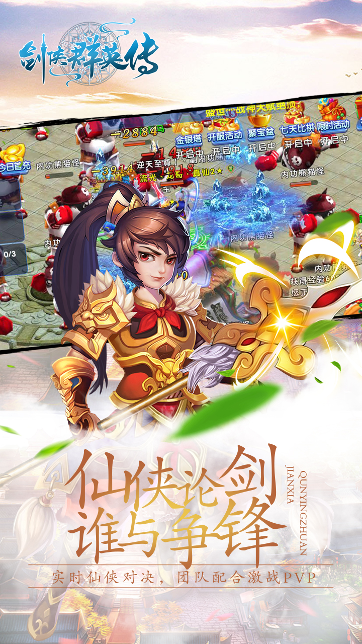 剑侠群英传当乐版