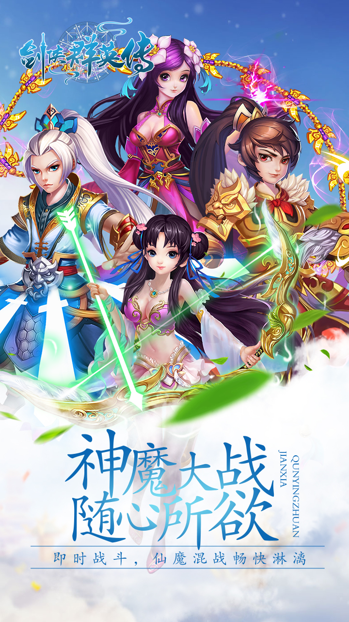 剑侠群英传当乐版