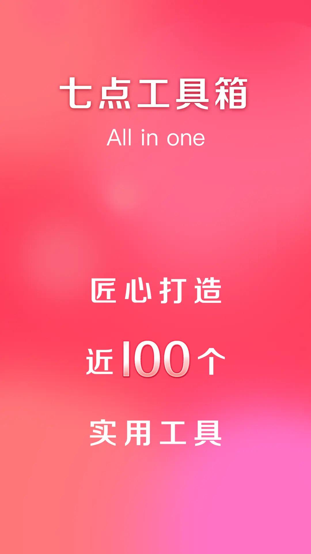 七点
