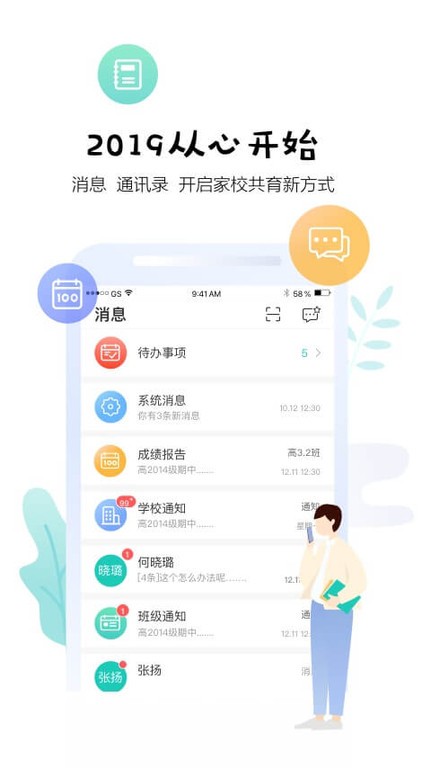 生学堂老师端
