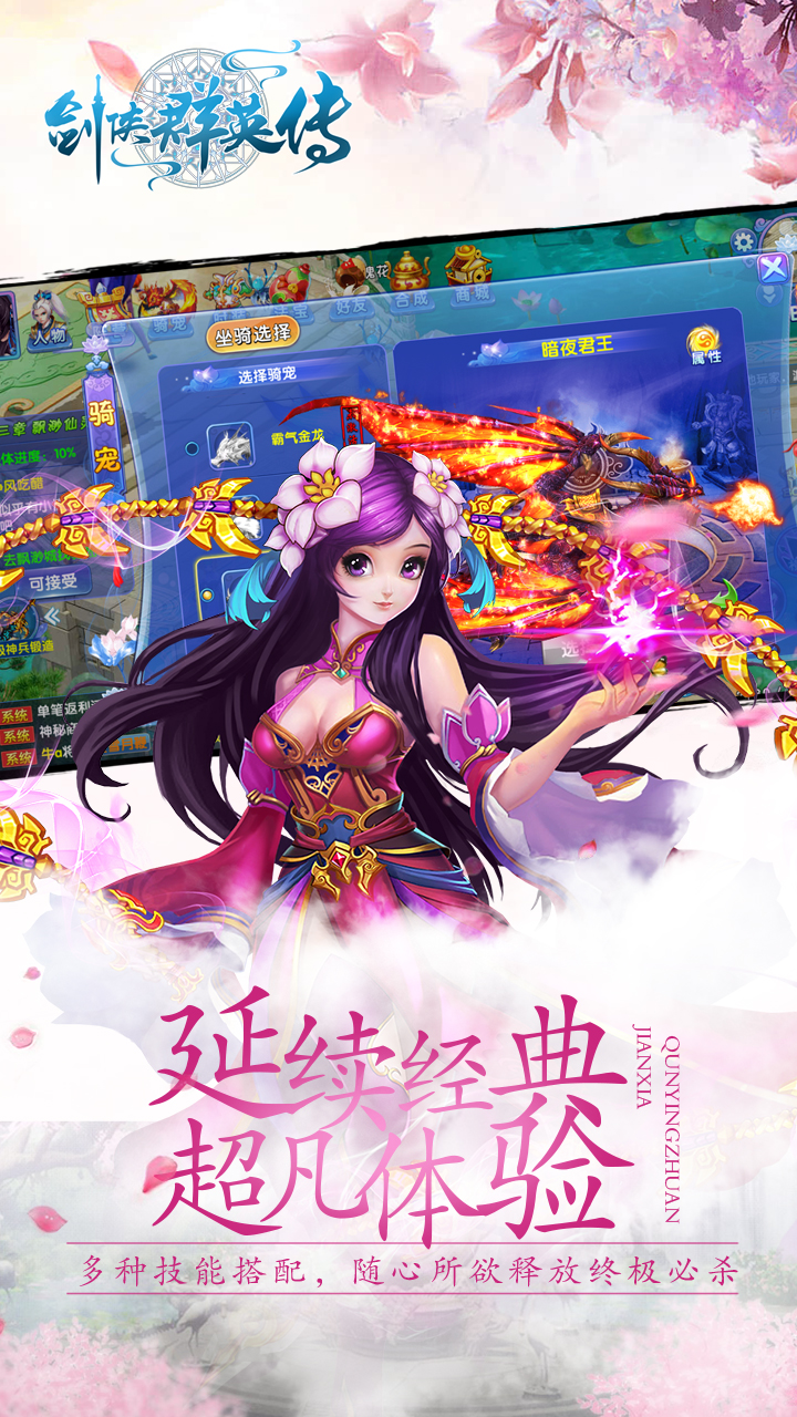 剑侠群英传当乐版