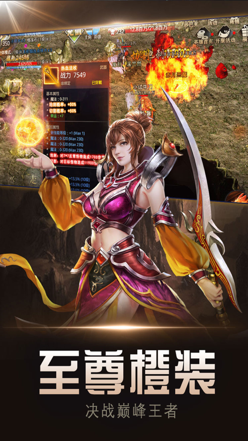 复古高爆版屠龙世界移动版