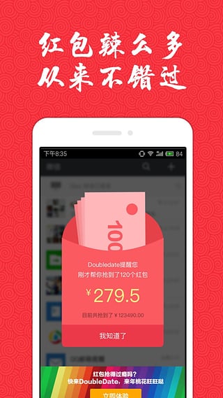 抢红包提醒
