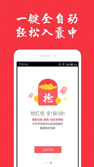 抢红包提醒