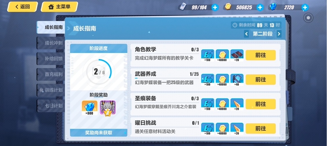 崩坏3技能教学在哪里进