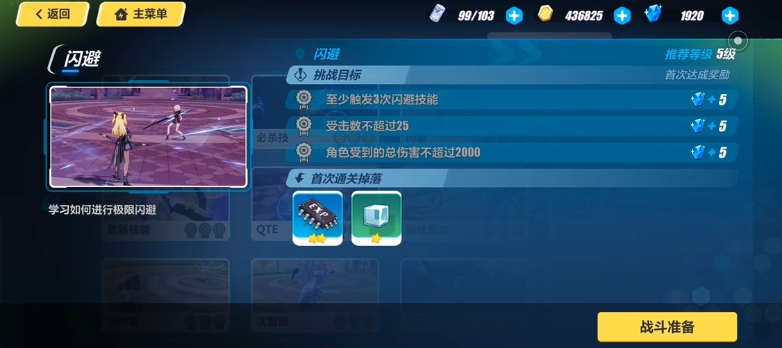 崩坏3技能教学在哪里进