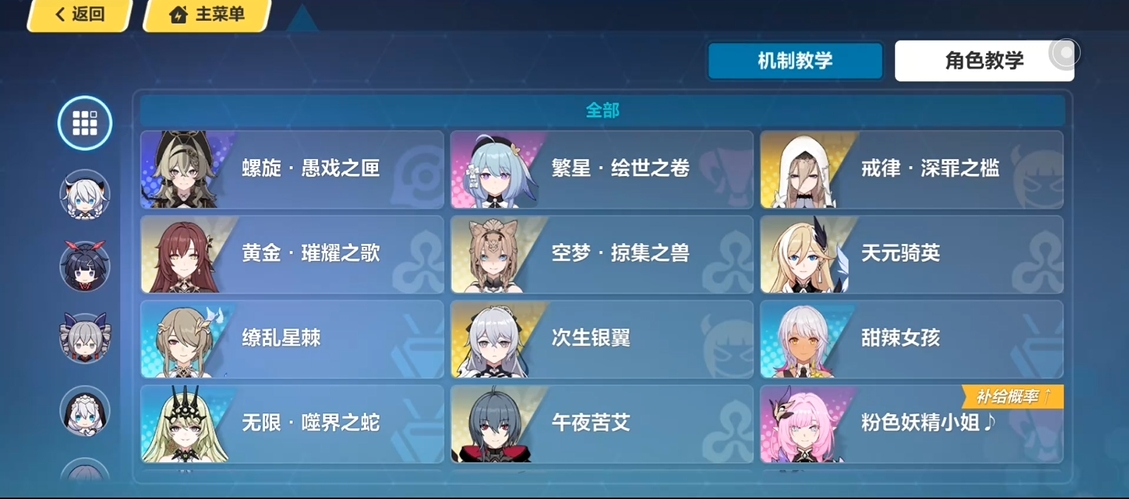 崩坏3技能教学在哪里进