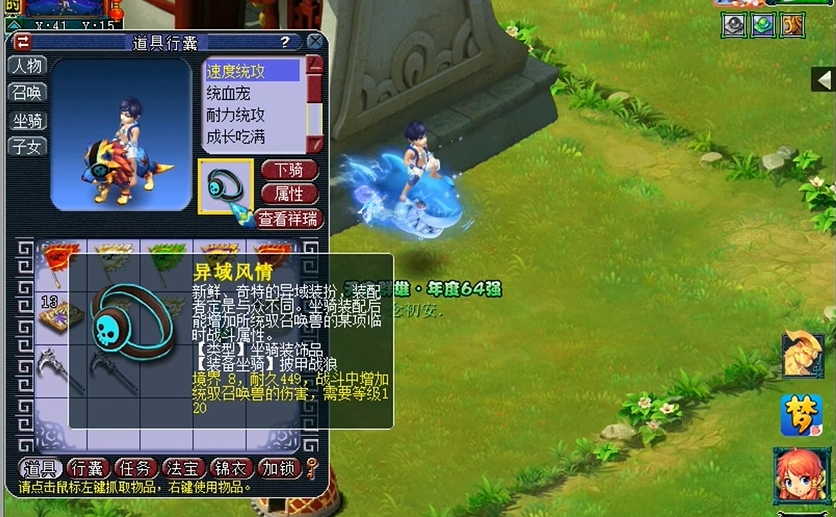 梦幻西游稀有坐骑装饰有什么用