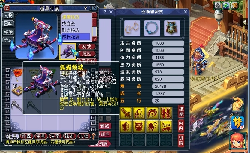 梦幻西游稀有坐骑装饰有什么用