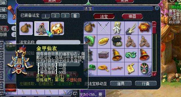 梦幻西游69级需要带什么法宝