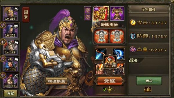 攻城掠地觉醒周泰搭配什么战车 攻城掠地觉醒周泰搭配什么战车