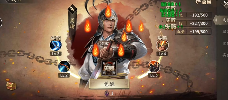 攻城掠地周瑜觉醒怎么用