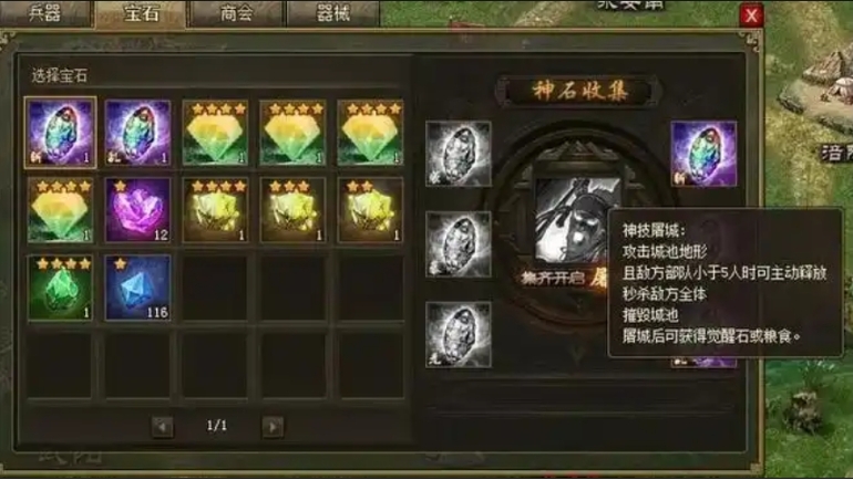 攻城掠地宝石的升级 攻城掠地宝石的升级
