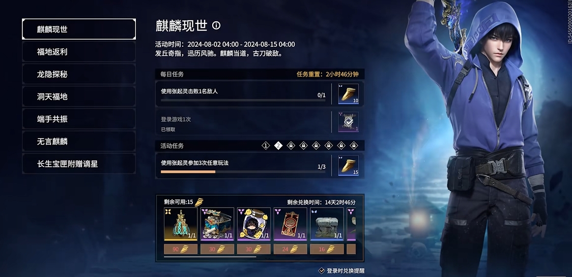 永劫无间任务在哪看