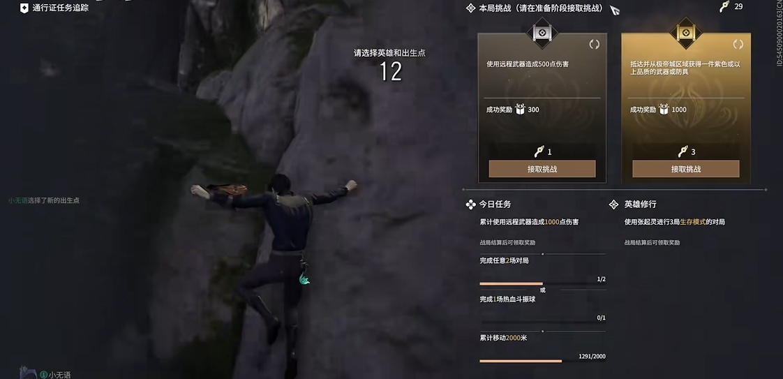永劫无间任务在哪看