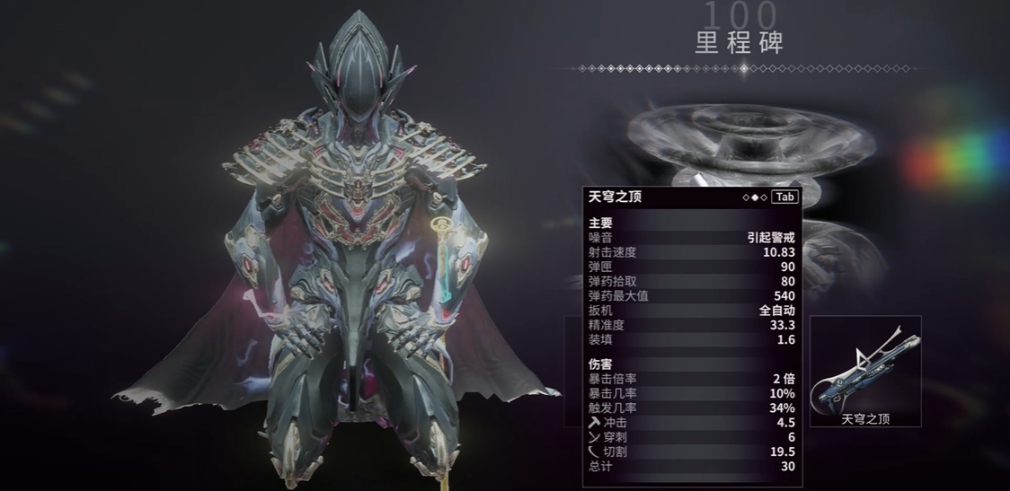 星际战甲一百天里程碑选什么