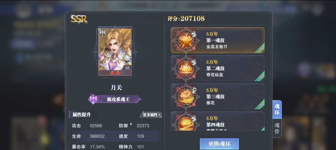 斗罗大陆魂师对决月关pvp什么阵容