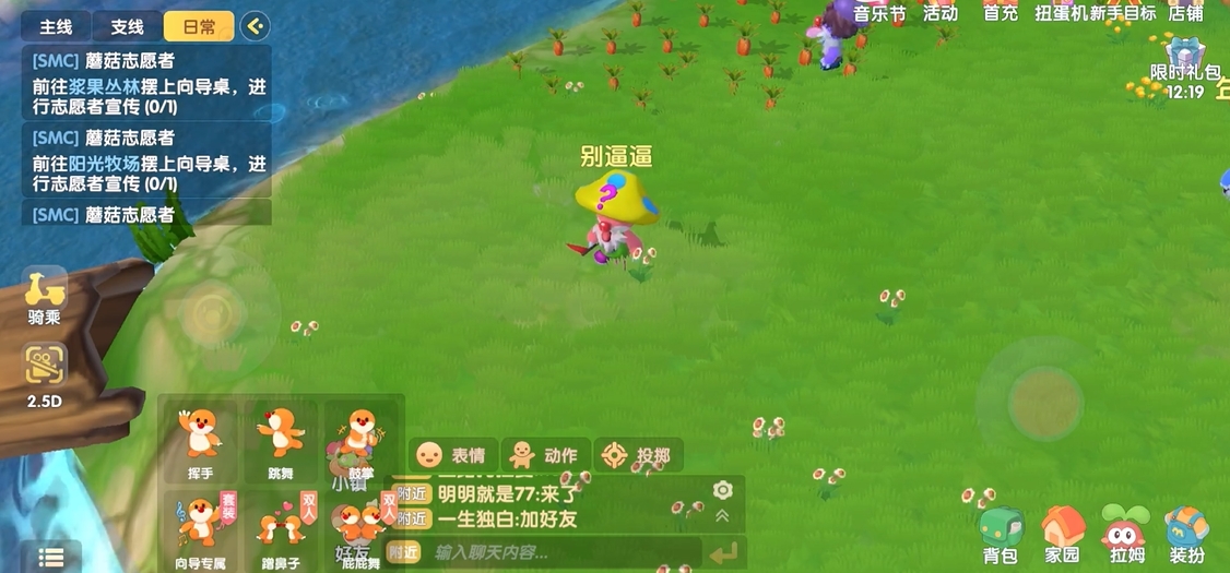 摩尔庄园动作栏怎么出来