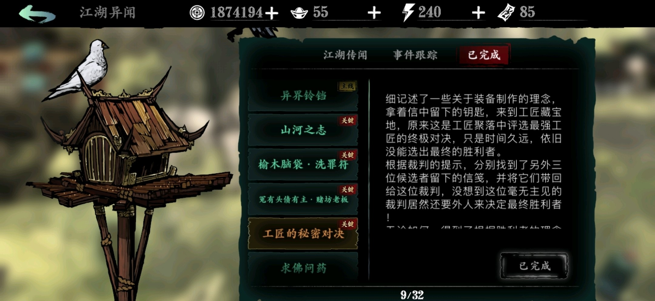 影之刃3护肩哪里掉落