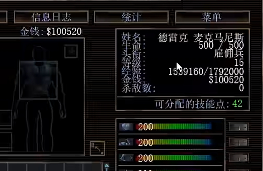 孤胆枪手2技能点智力有什么用