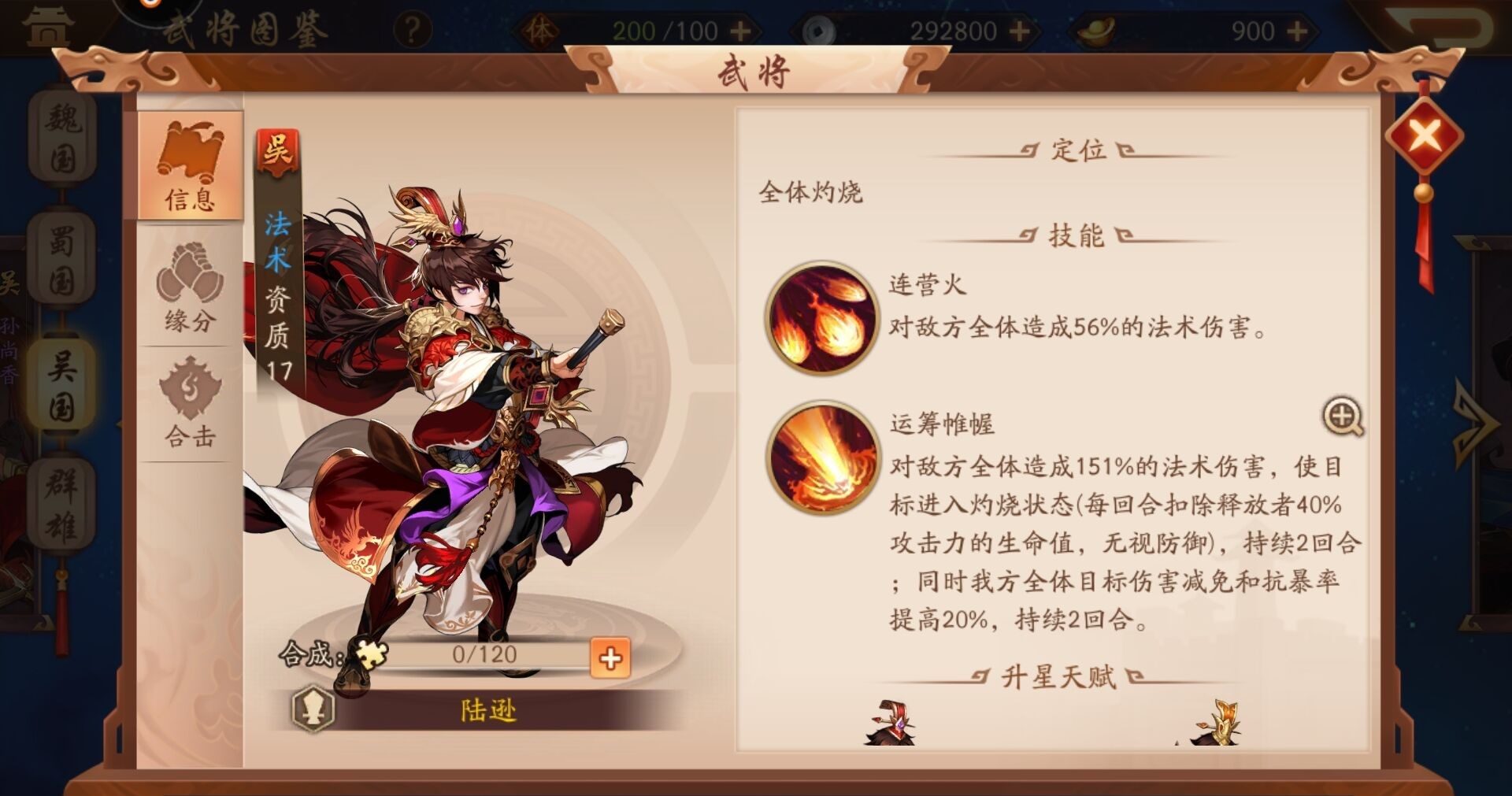少年三国志2陆逊搭配什么神兵
