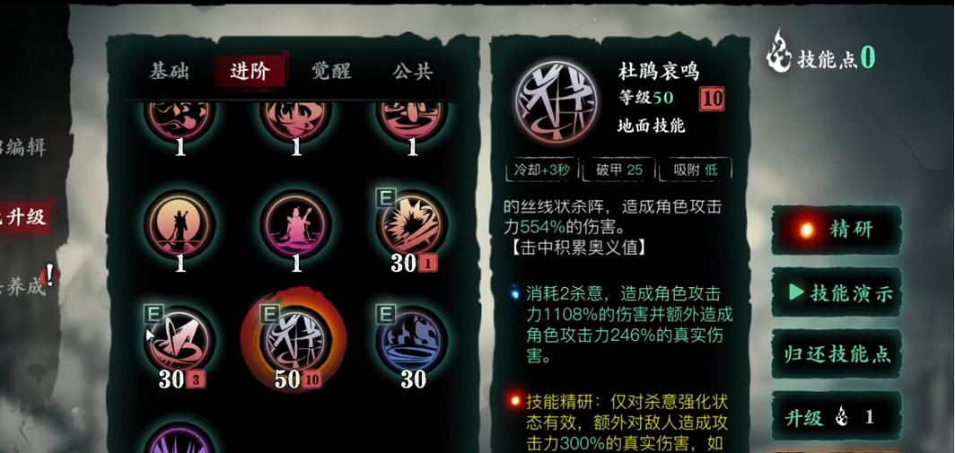 影之刃3魔弦60级技能怎么玩