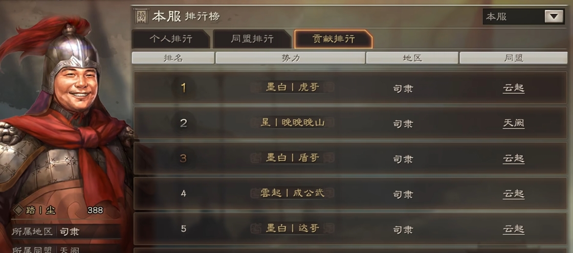 三国志战略版s4如何提升贡献