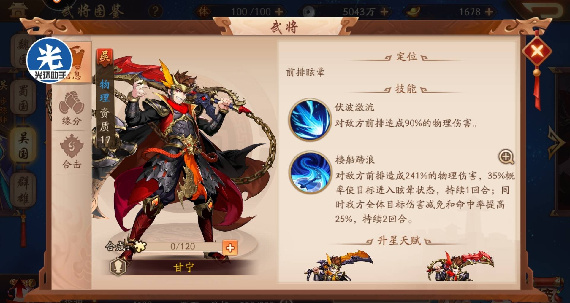 少年三国志2甘宁怎么搭配