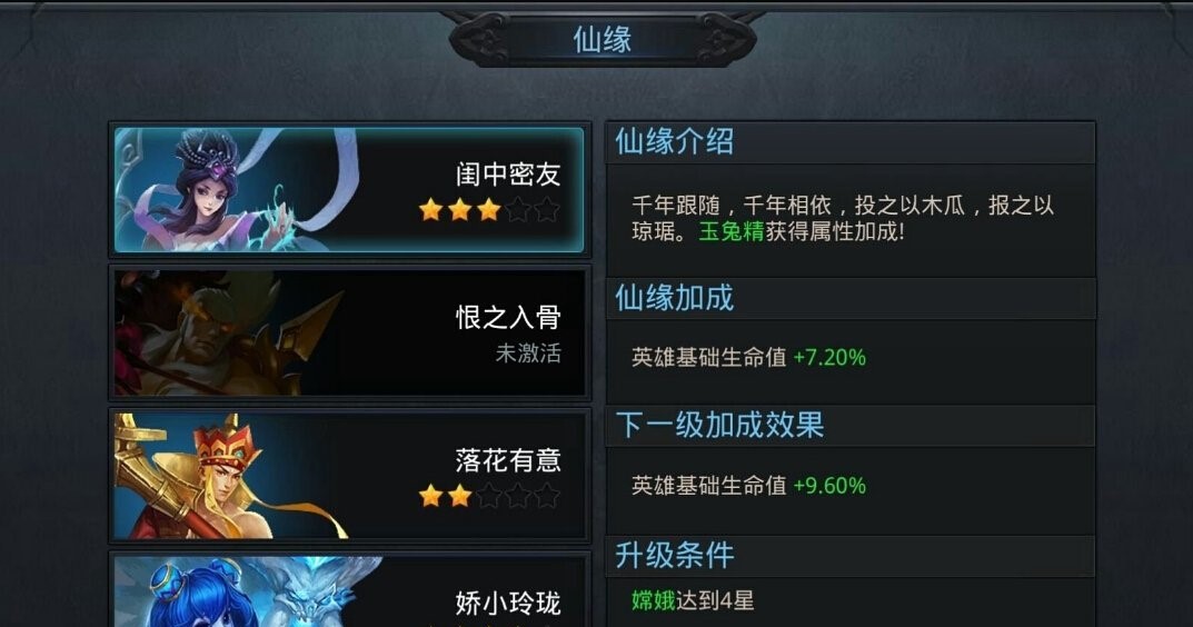 乱斗西游二5星英雄怎么弄