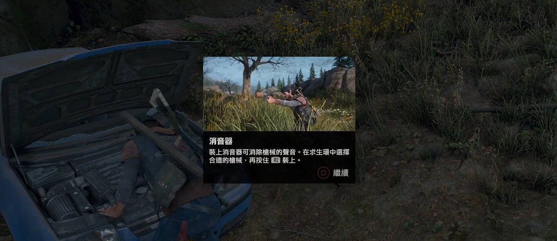 往日不再怎么装备消音器