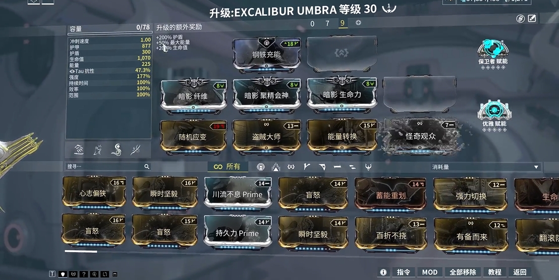 星际战甲怎么增加能量