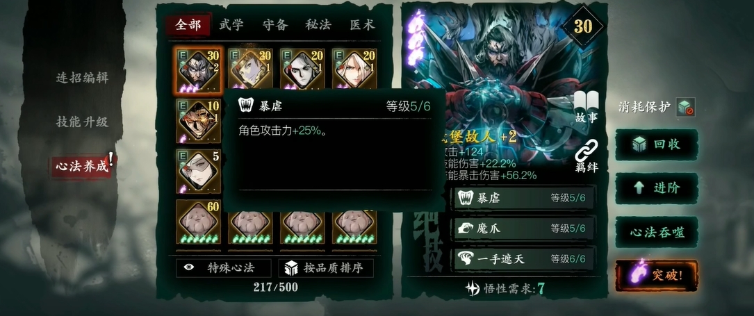 影之刃3绝影平民技能怎么搭配
