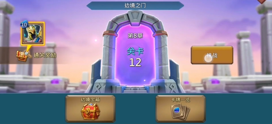 王国纪元边境之门8-12怎么过
